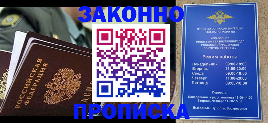 купить прописку в Владимирской области