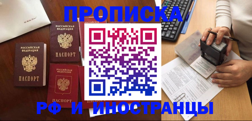 временная регистрация купить в Владимирской области